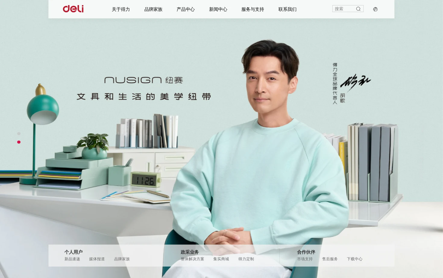 得力集团 页面快照